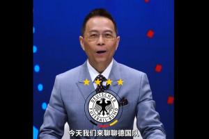 詹俊评德国队:纳帅带队压力大 小组赛怎么破密集防守是一大难题配图