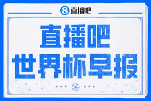 世界杯早报:贝林双响!英格兰淘汰挪威进4强 阿根廷9点出战配图