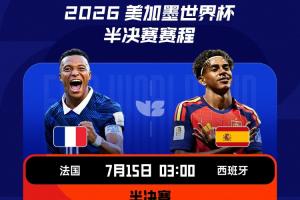 巅峰对决！世界杯半决赛对阵：法国vs西班牙！英格兰vs阿根廷！配图