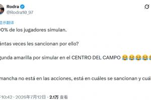 记者：90%球员都假摔，他们被处罚过几次？中场假摔就吃第2黄配图